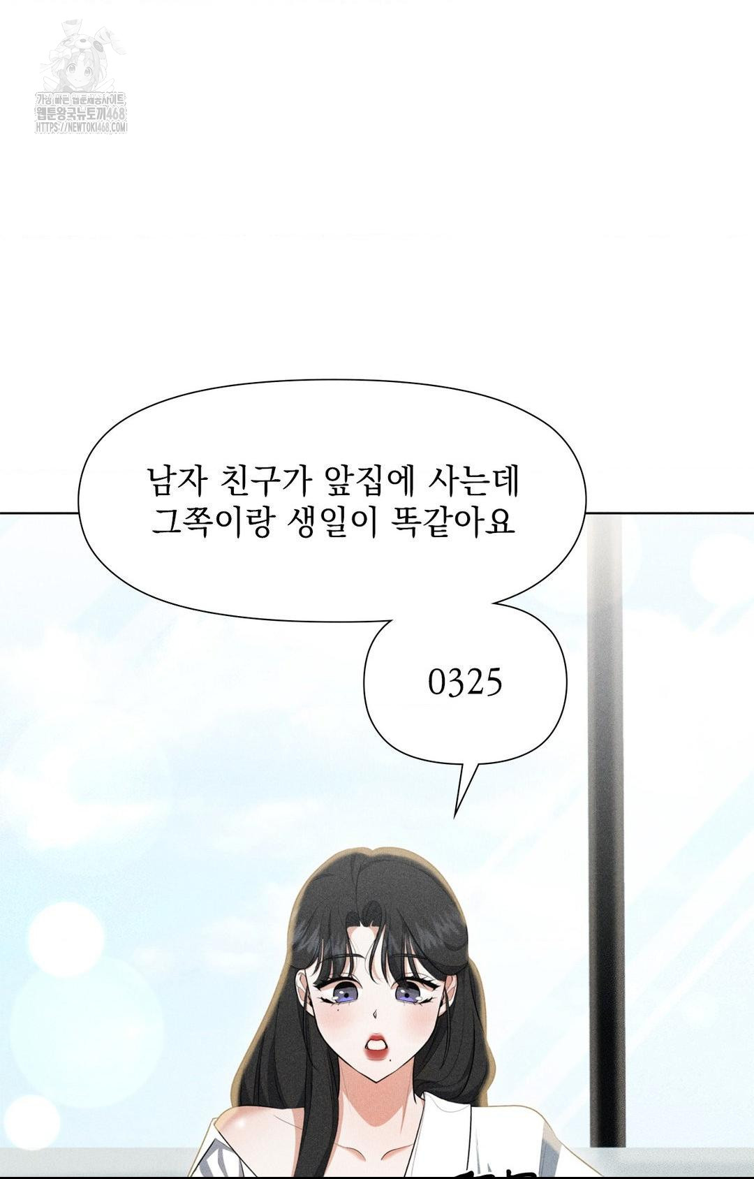 Please Help, Mister Raw - Chapter 3 - photo - 16