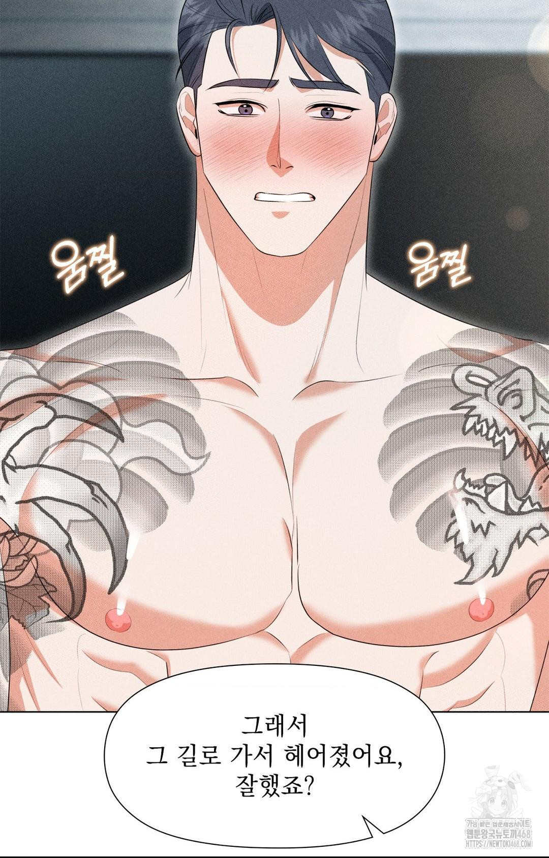 Please Help, Mister Raw - Chapter 3 - photo - 26