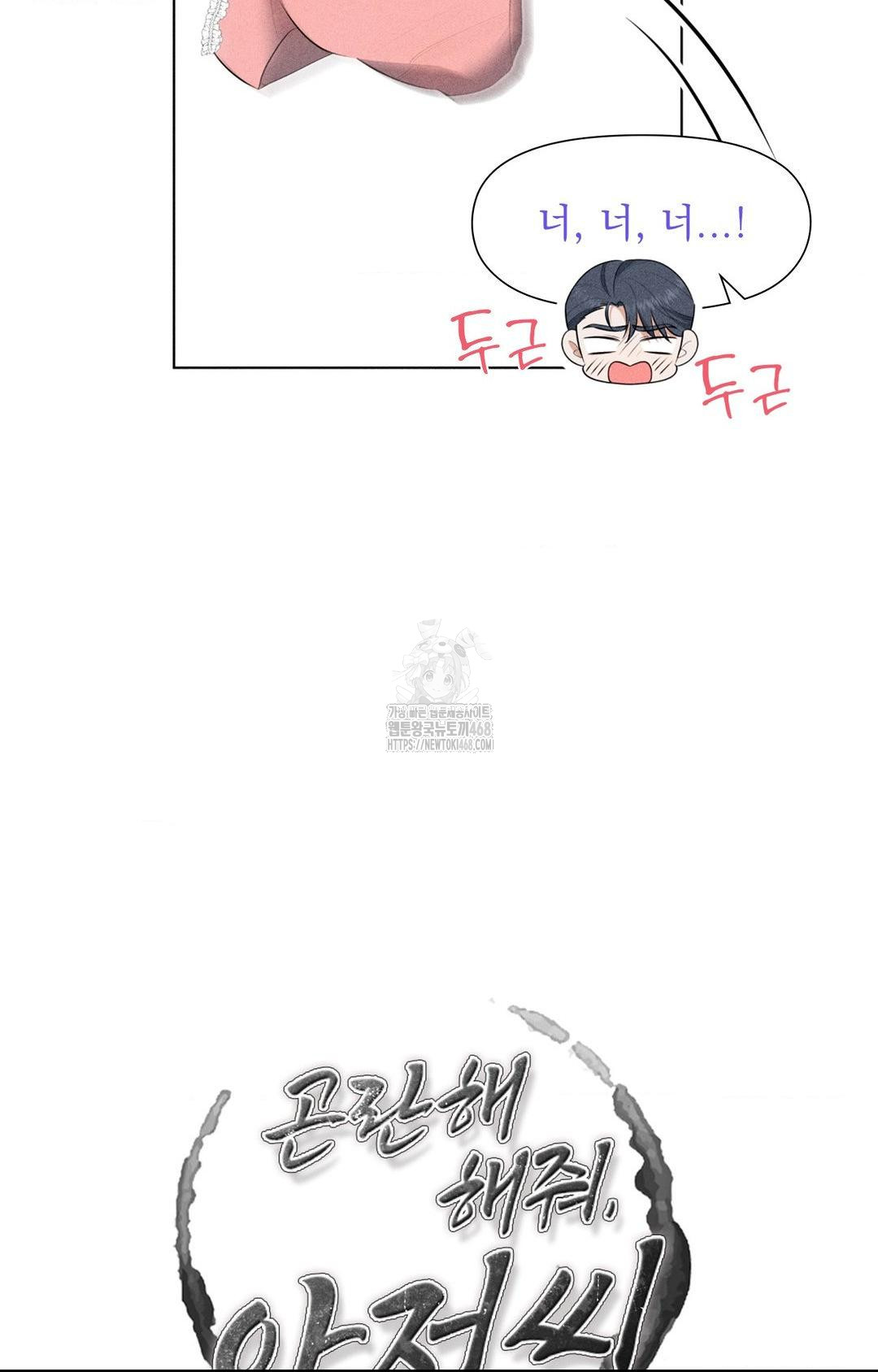 Please Help, Mister Raw - Chapter 3 - photo - 28