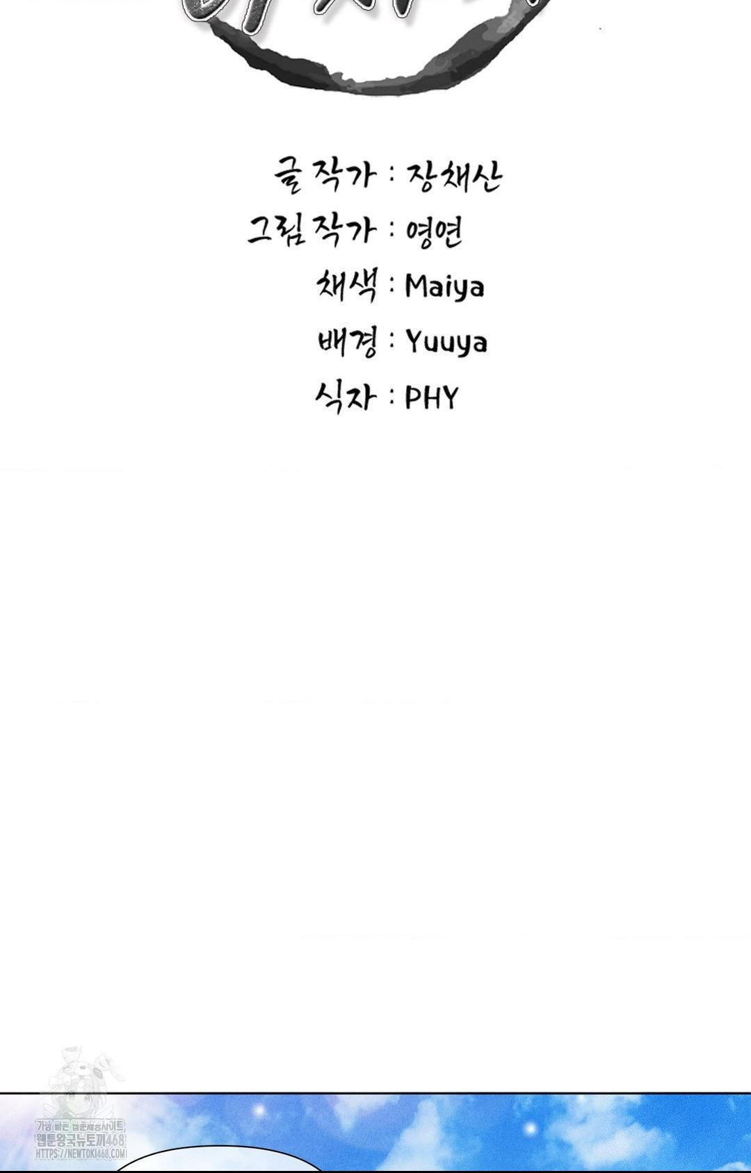 Please Help, Mister Raw - Chapter 3 - photo - 29