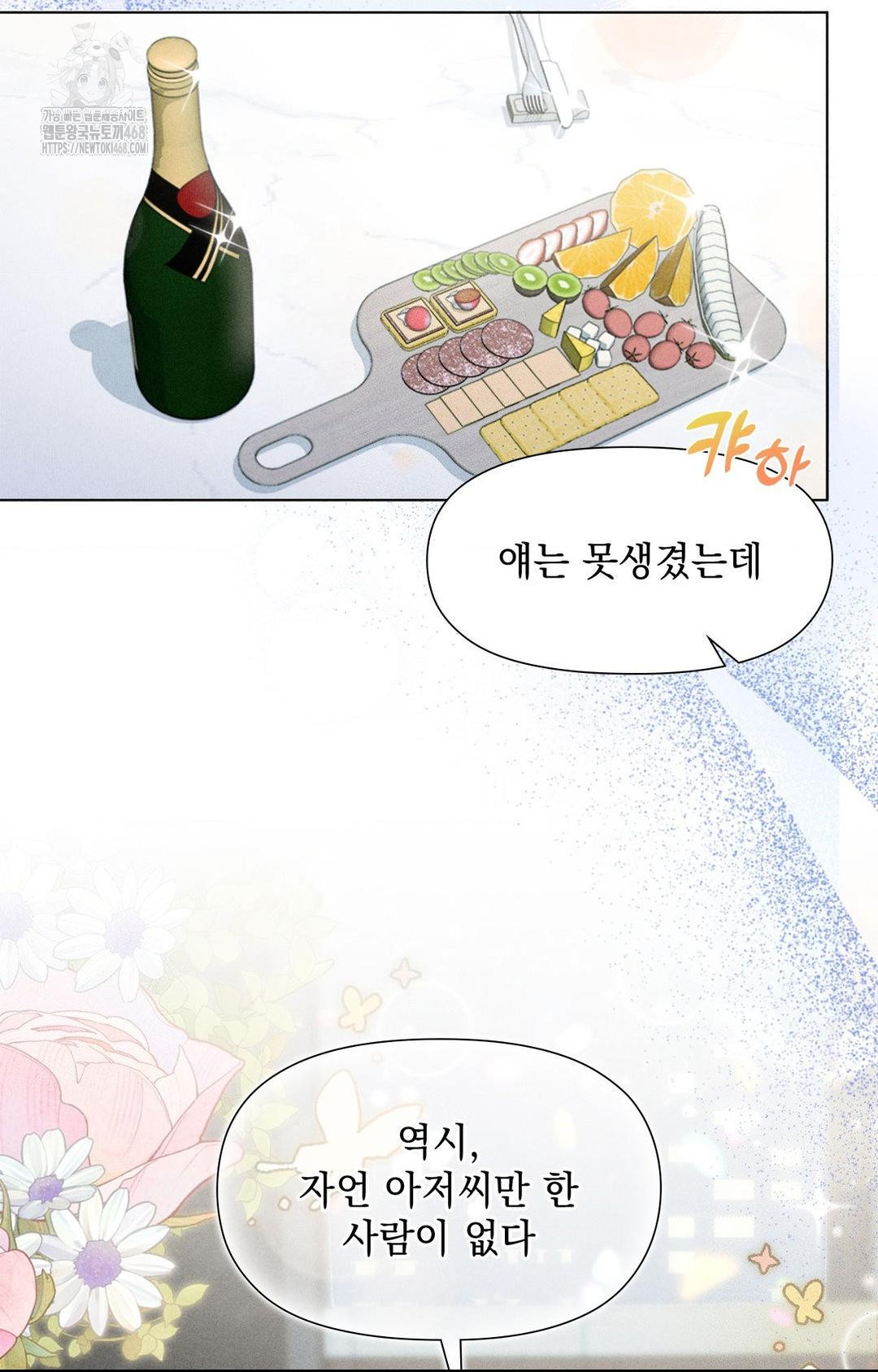 Please Help, Mister Raw - Chapter 3 - photo - 34