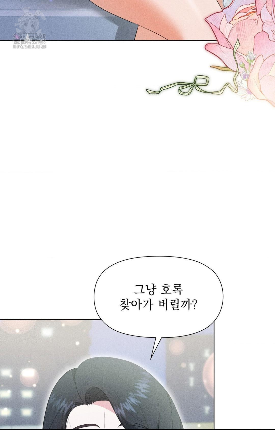 Please Help, Mister Raw - Chapter 3 - photo - 36