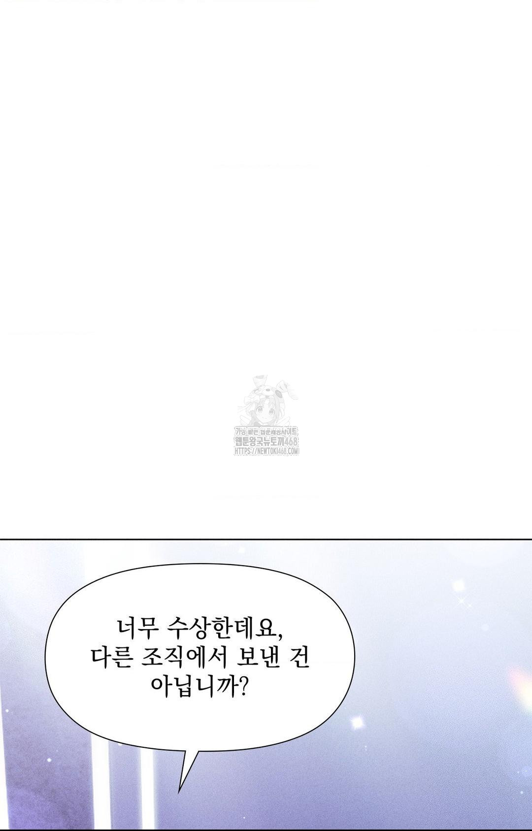 Please Help, Mister Raw - Chapter 3 - photo - 43