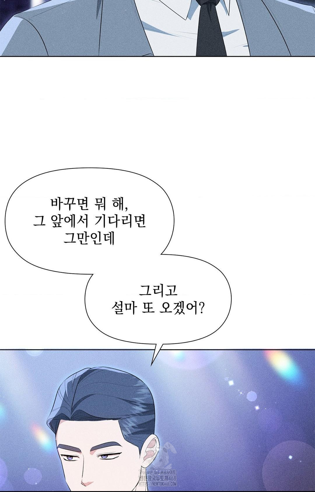Please Help, Mister Raw - Chapter 3 - photo - 46