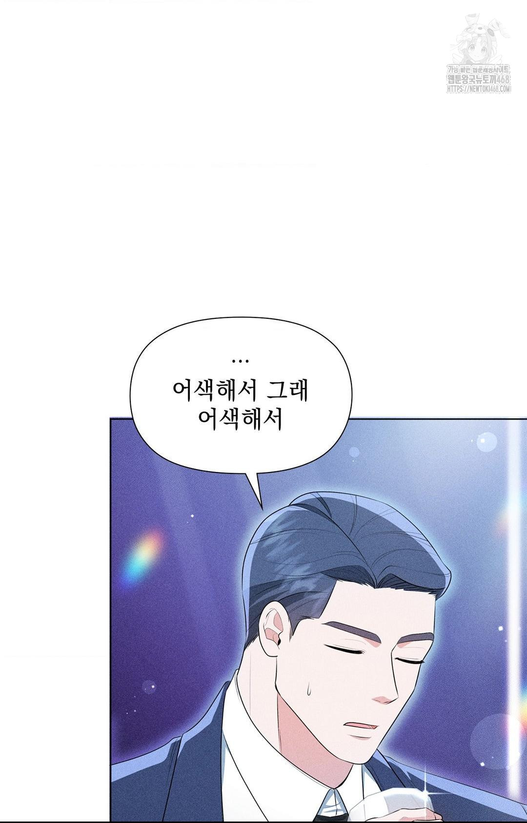Please Help, Mister Raw - Chapter 3 - photo - 50