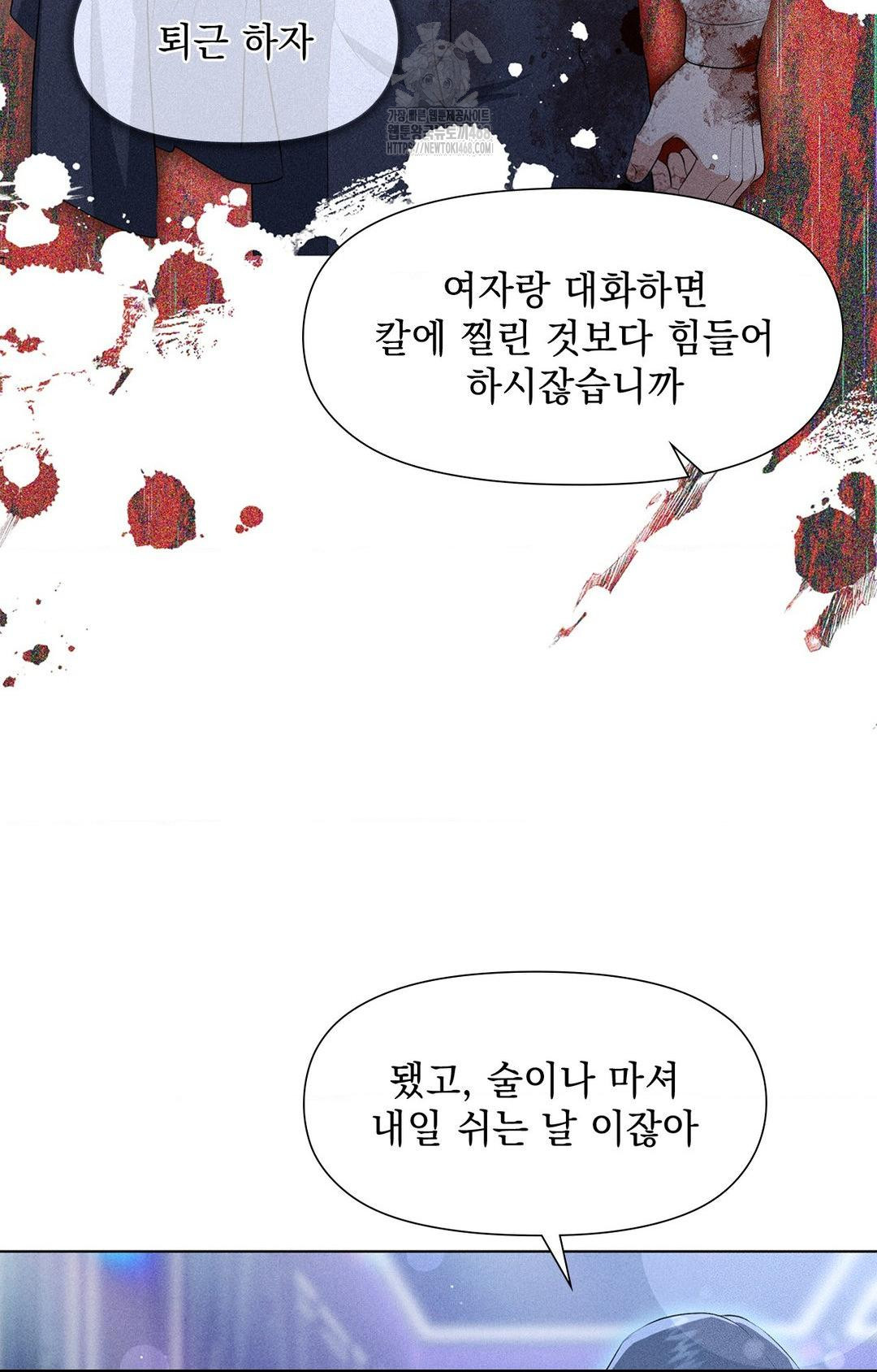 Please Help, Mister Raw - Chapter 3 - photo - 54