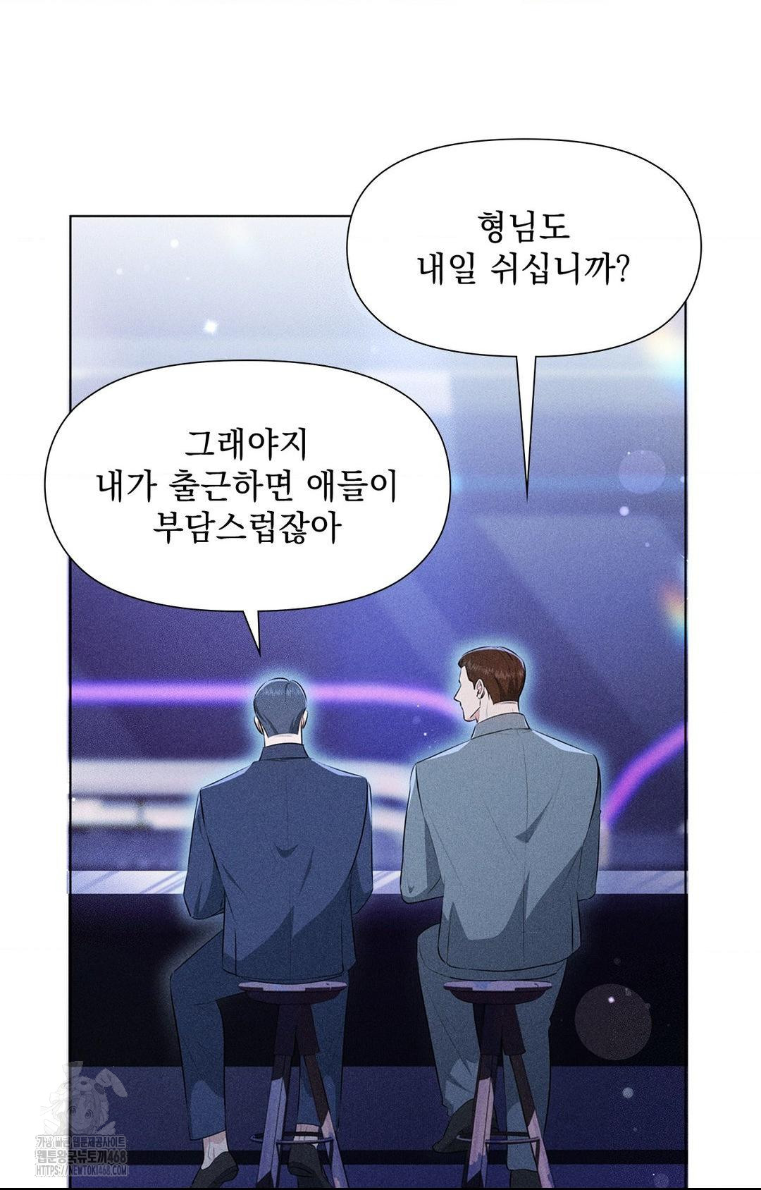 Please Help, Mister Raw - Chapter 3 - photo - 56