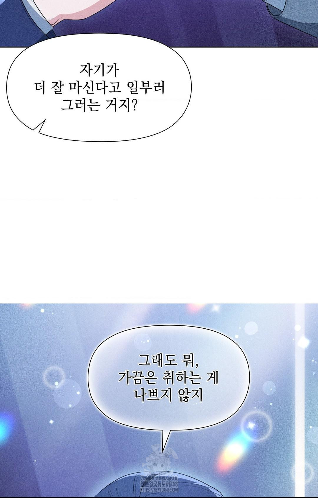 Please Help, Mister Raw - Chapter 3 - photo - 58