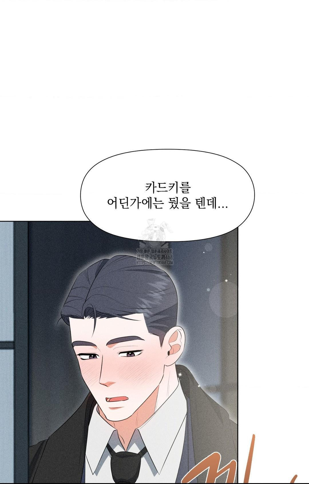 Please Help, Mister Raw - Chapter 3 - photo - 64