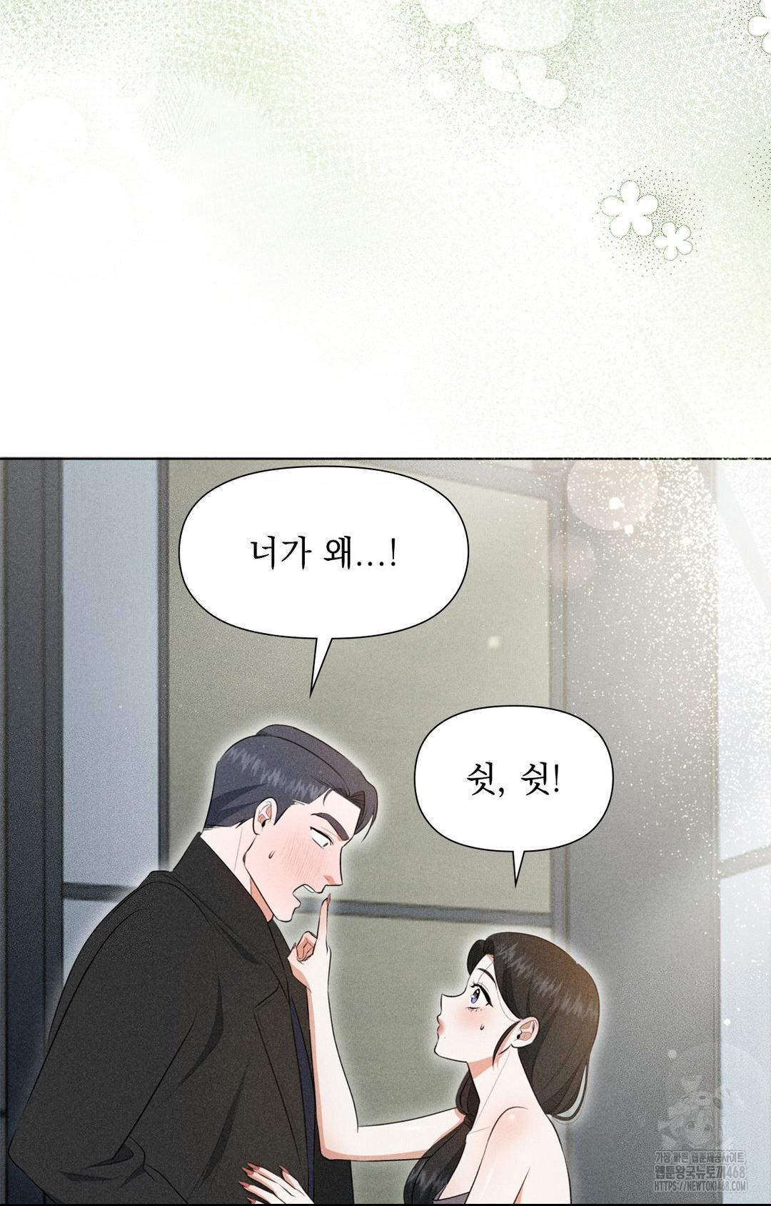 Please Help, Mister Raw - Chapter 3 - photo - 68