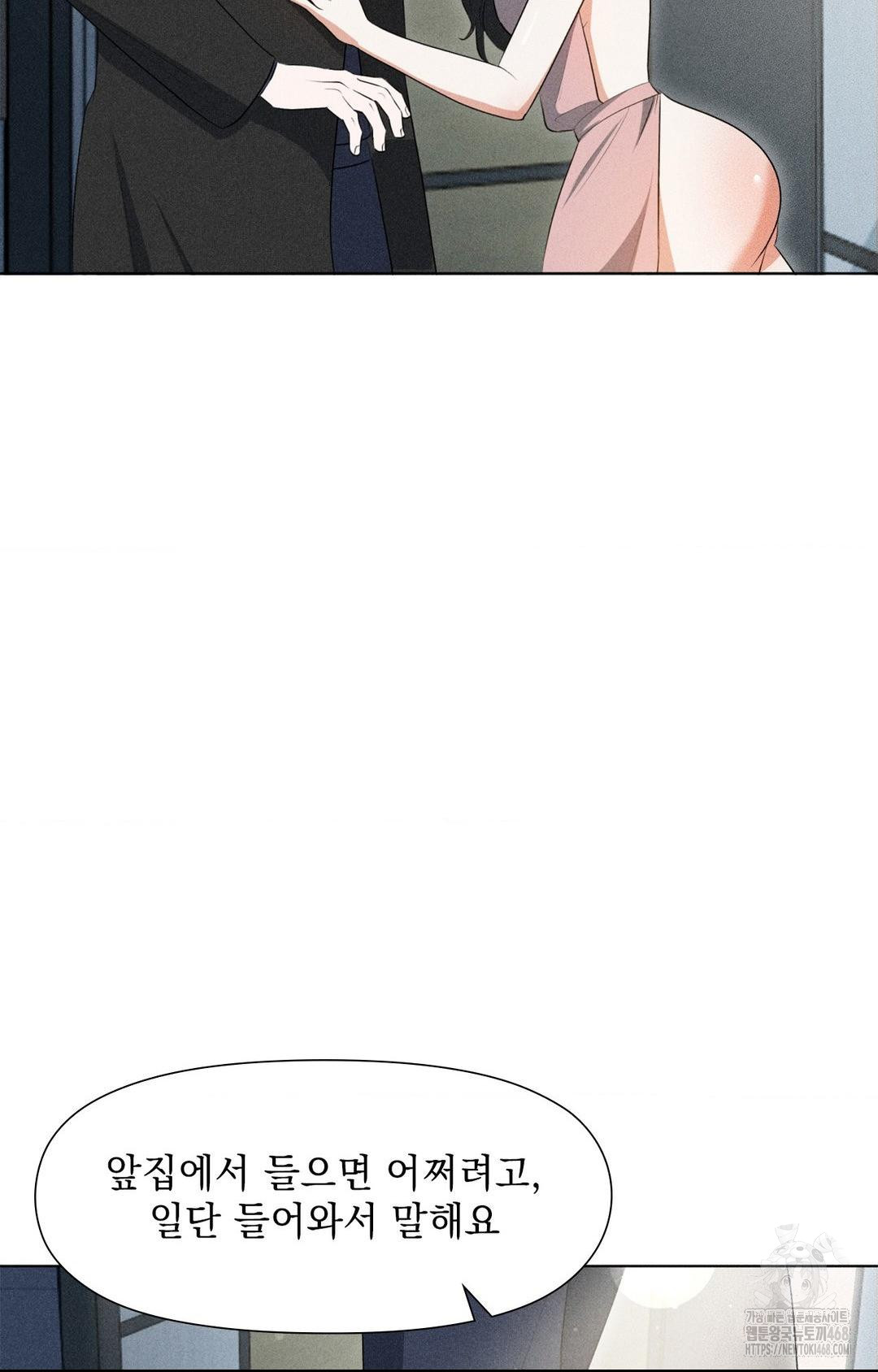 Please Help, Mister Raw - Chapter 3 - photo - 69