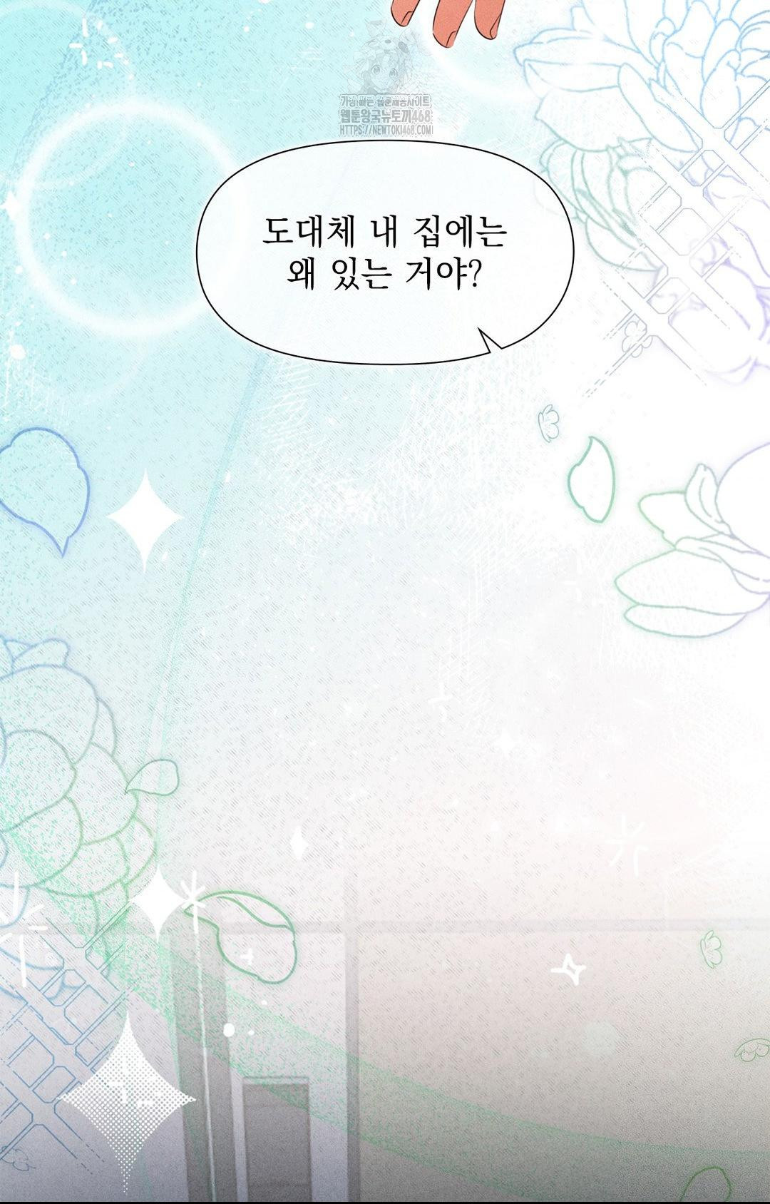 Please Help, Mister Raw - Chapter 3 - photo - 72