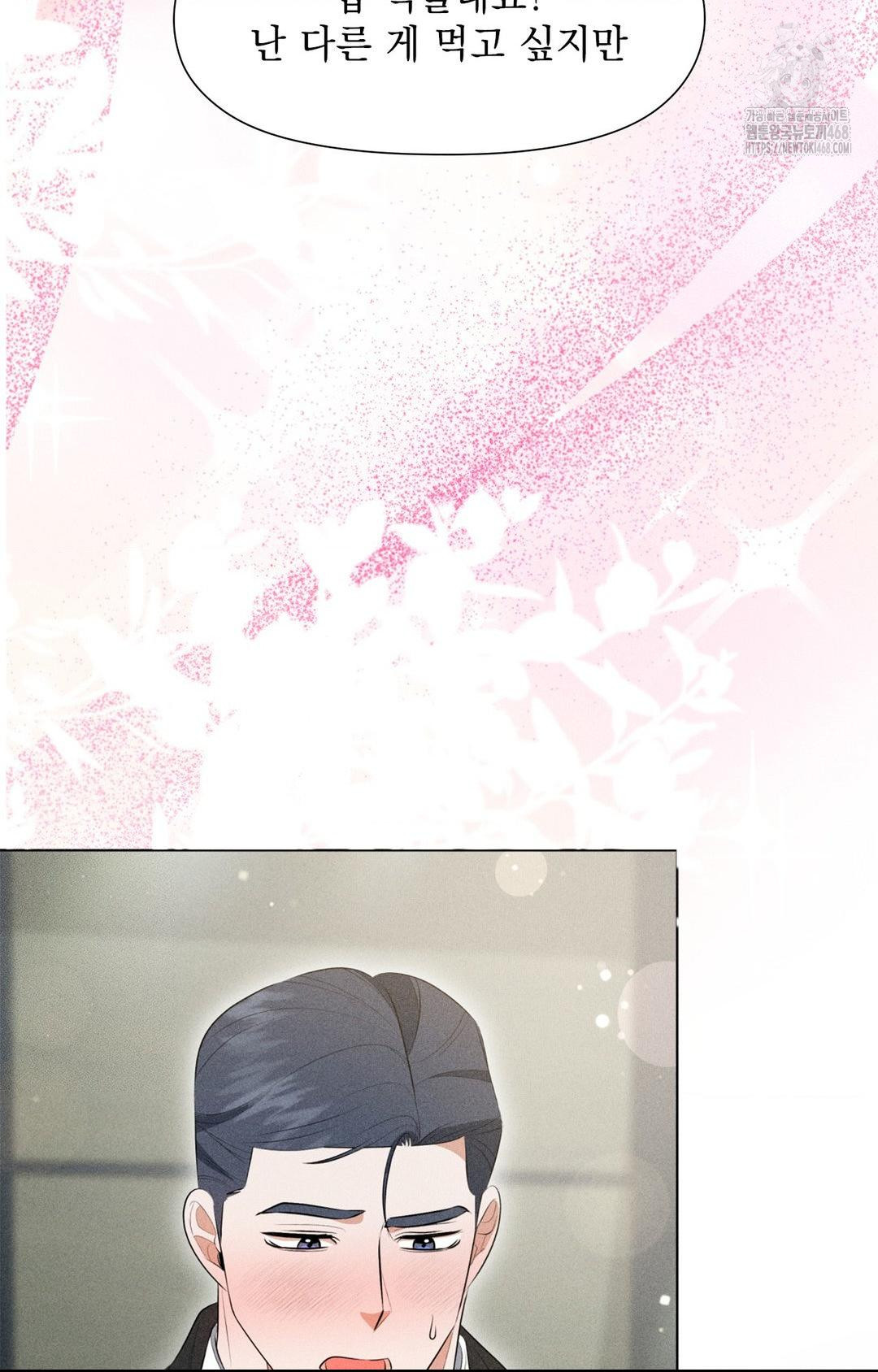 Please Help, Mister Raw - Chapter 3 - photo - 79