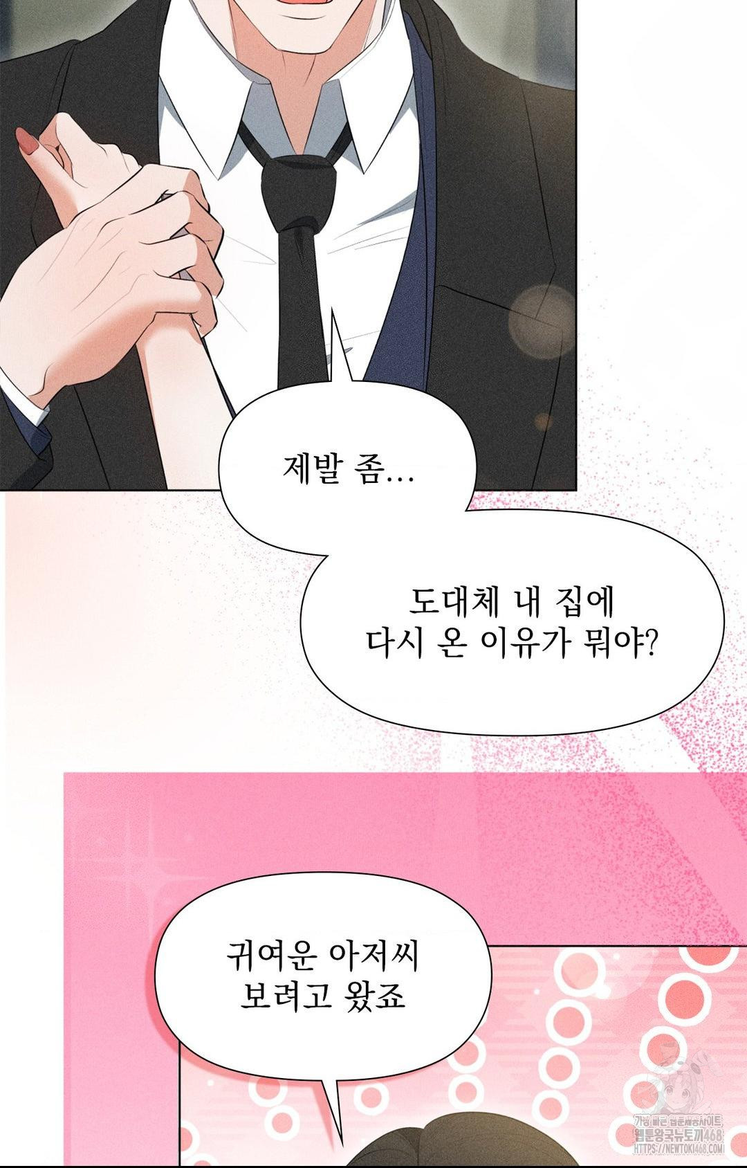 Please Help, Mister Raw - Chapter 3 - photo - 80