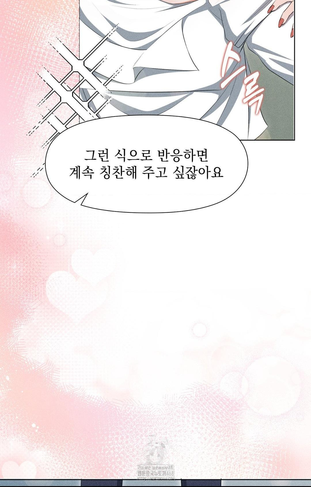 Please Help, Mister Raw - Chapter 3 - photo - 85