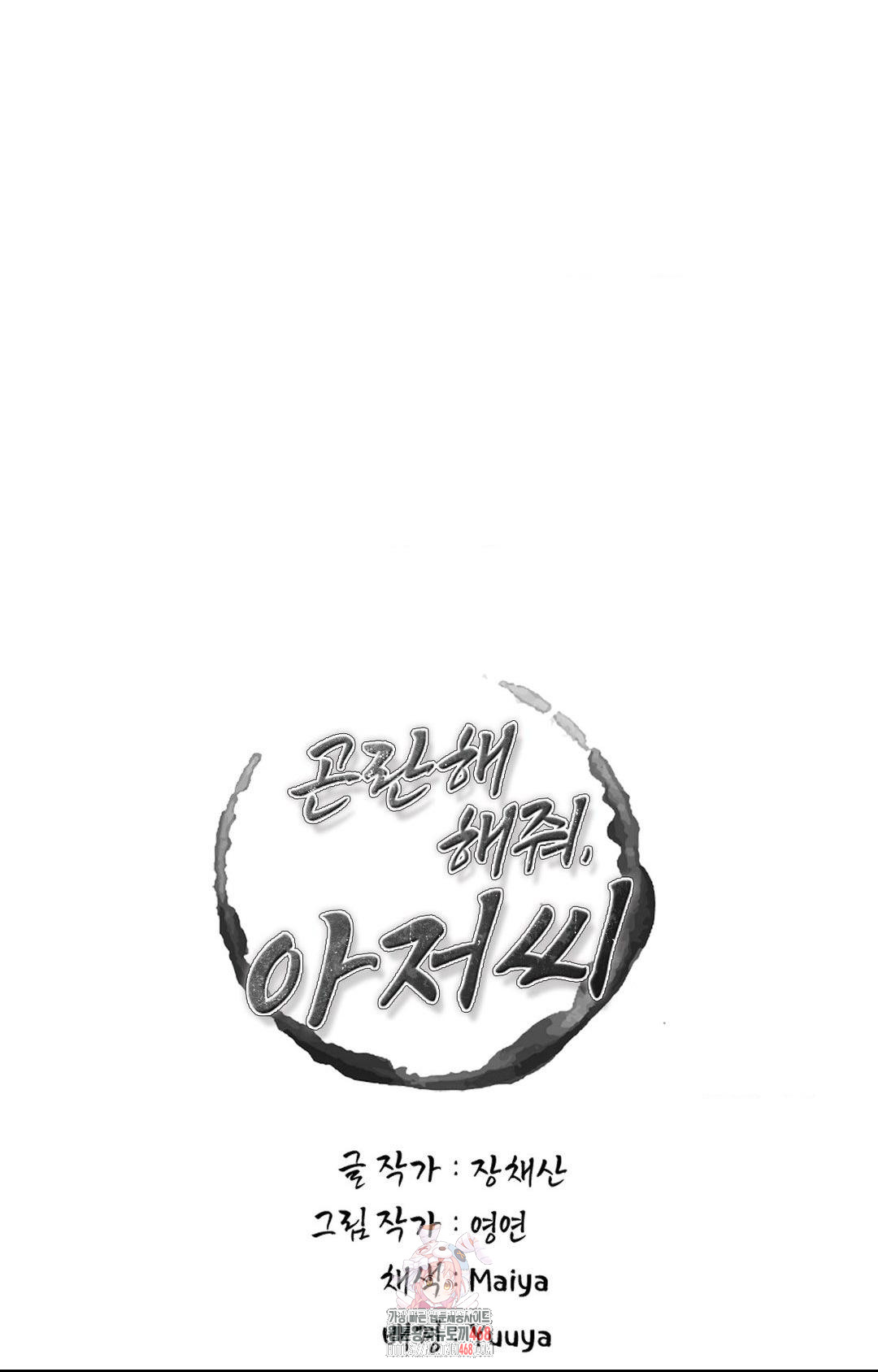 Please Help, Mister Raw - Chapter 4 - photo - 1