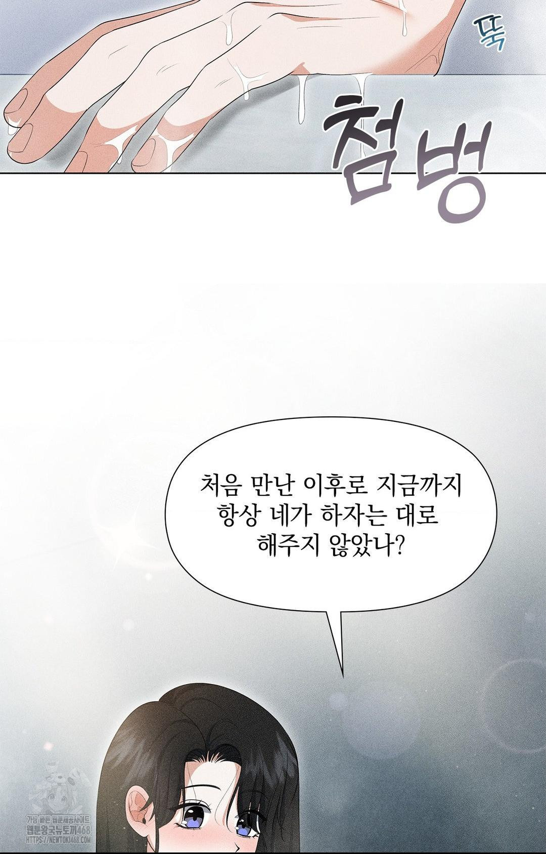Please Help, Mister Raw - Chapter 4 - photo - 11