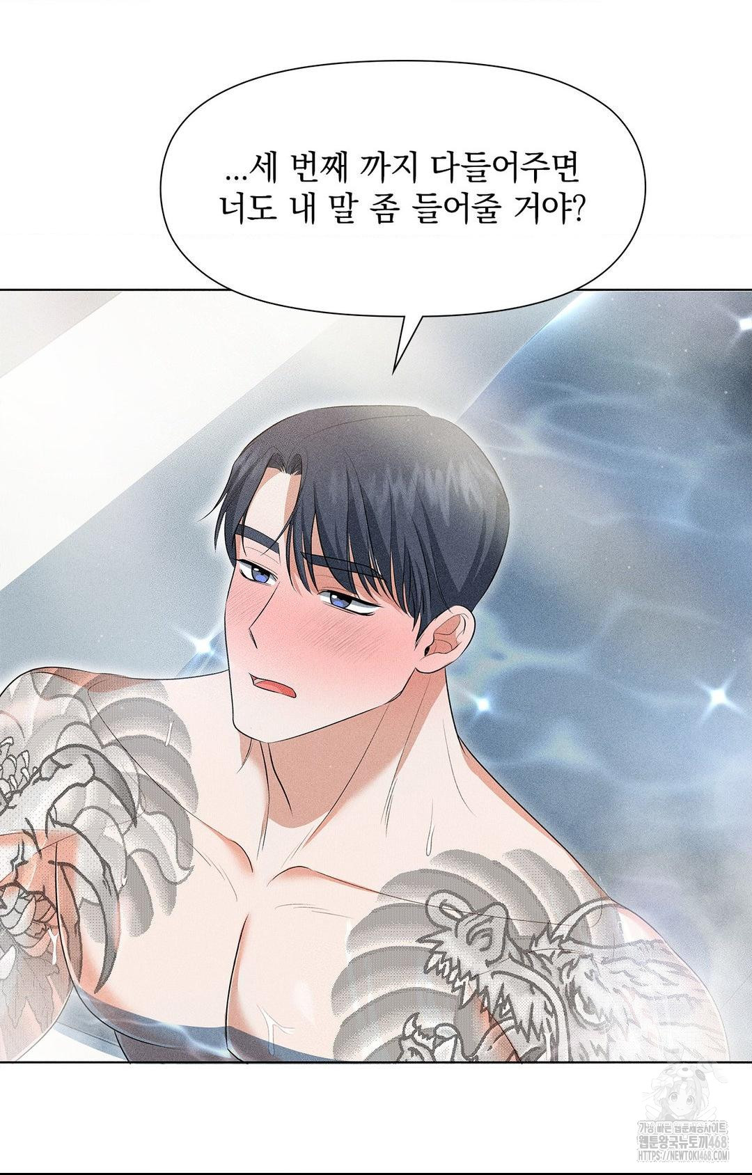 Please Help, Mister Raw - Chapter 4 - photo - 15