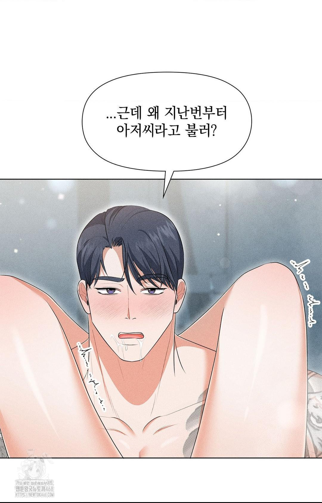 Please Help, Mister Raw - Chapter 4 - photo - 23
