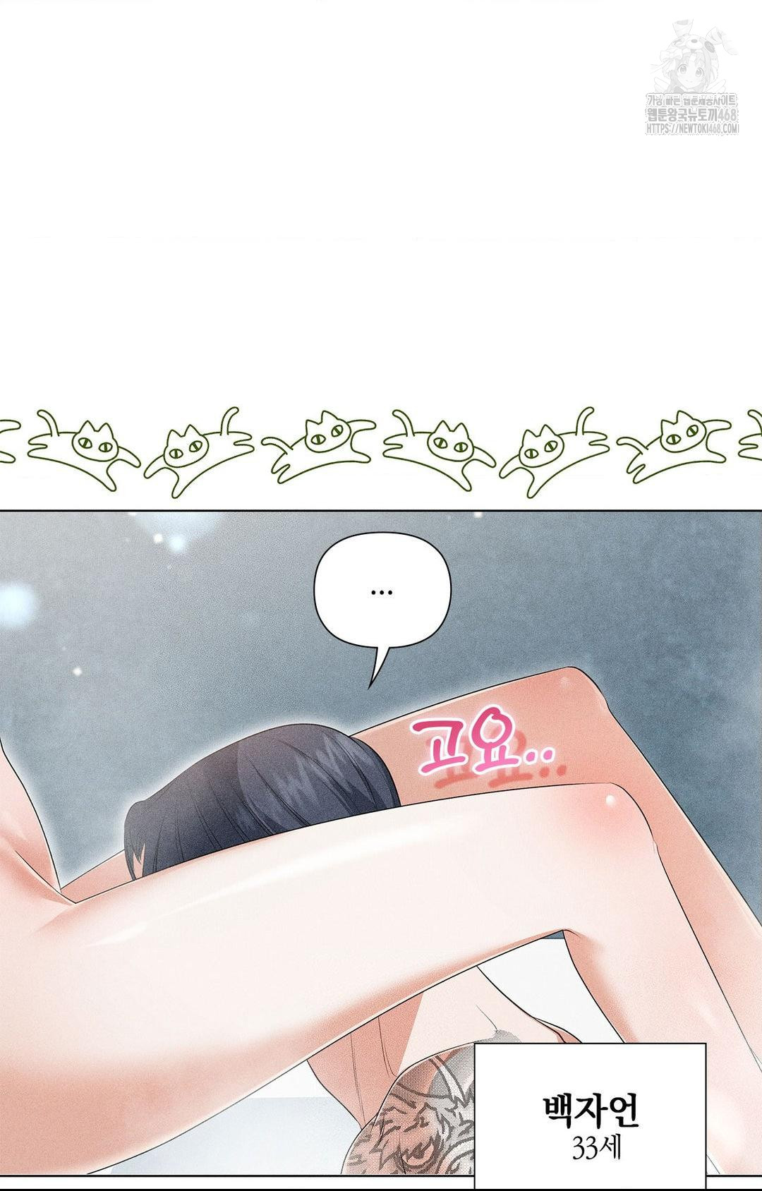 Please Help, Mister Raw - Chapter 4 - photo - 27