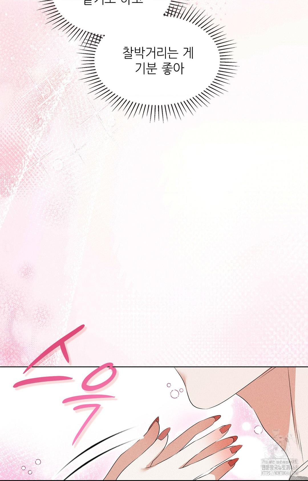 Please Help, Mister Raw - Chapter 4 - photo - 54