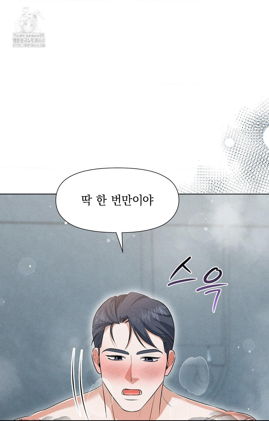 Please Help, Mister Raw - Chapter 4 - photo - 73