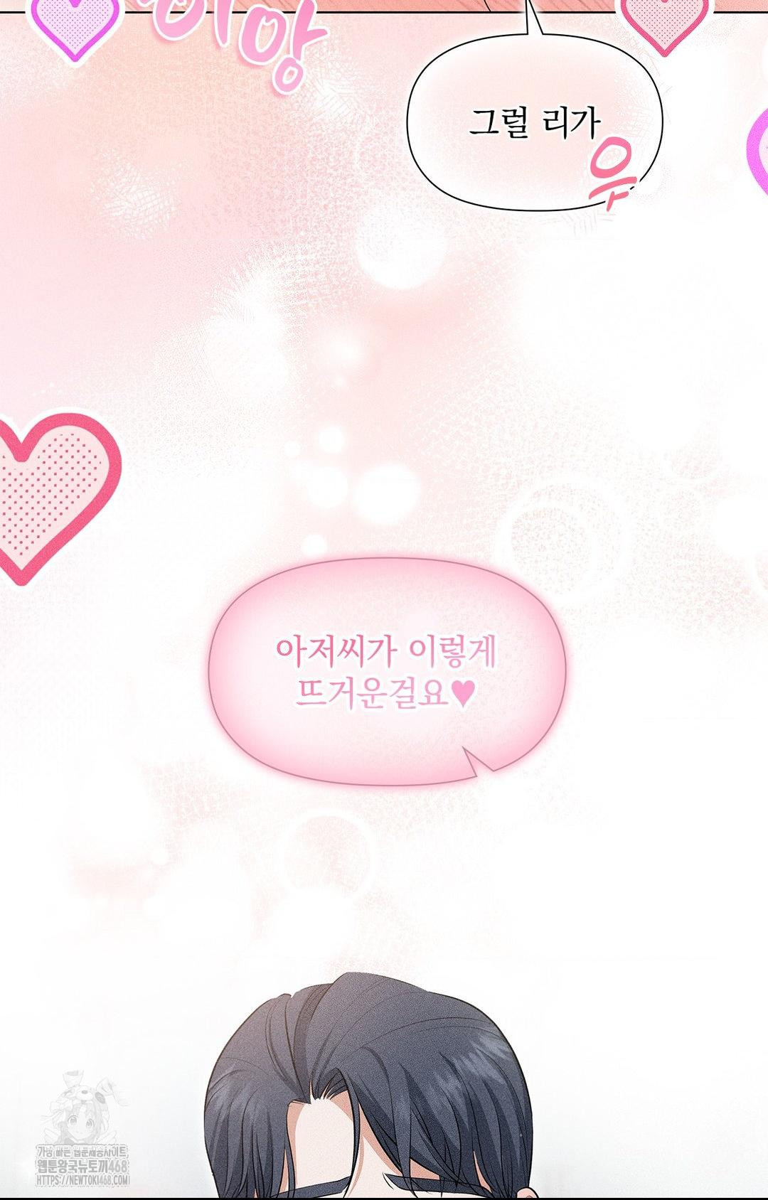 Please Help, Mister Raw - Chapter 4 - photo - 87