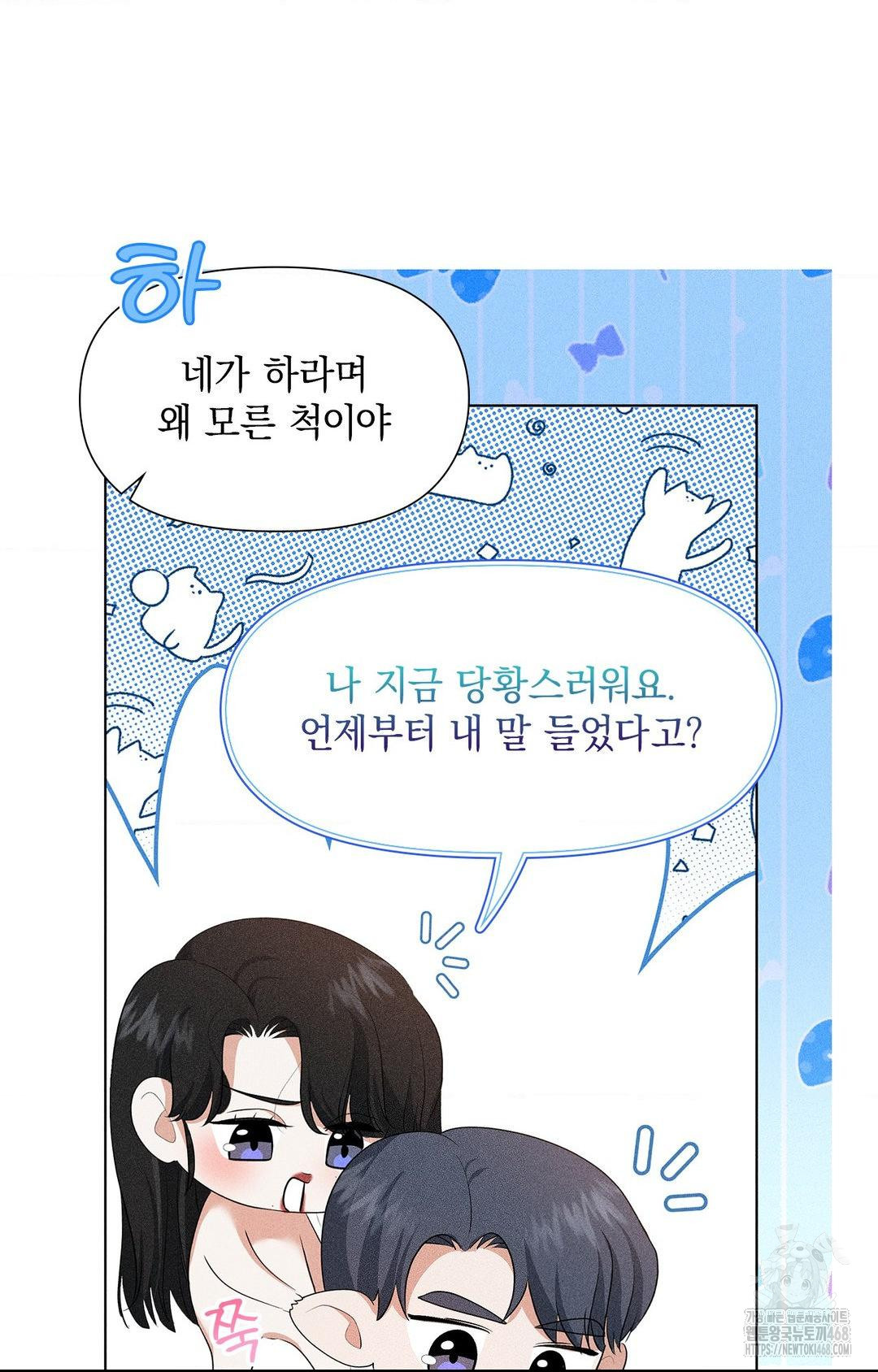 Please Help, Mister Raw - Chapter 4 - photo - 9