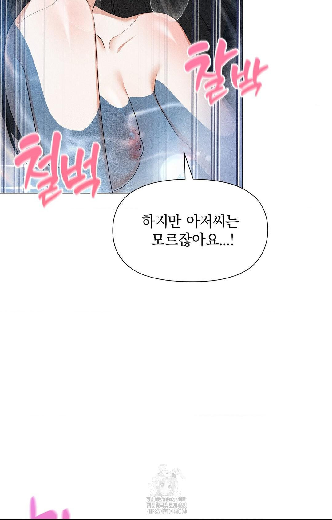 Please Help, Mister Raw - Chapter 4 - photo - 91