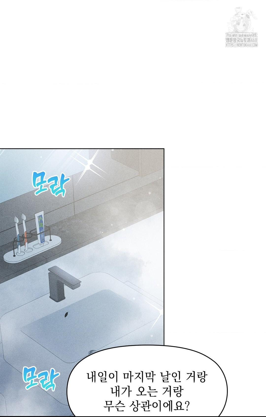 Please Help, Mister Raw - Chapter 5 - photo - 14