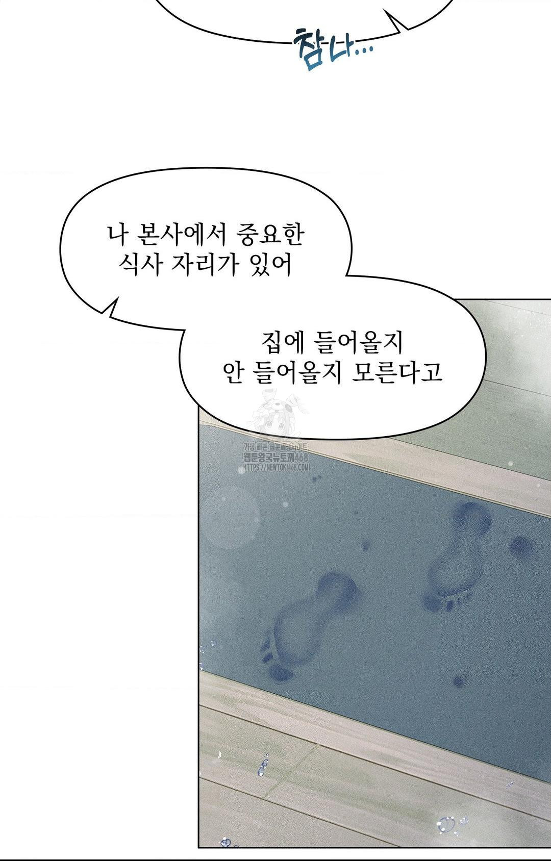 Please Help, Mister Raw - Chapter 5 - photo - 15
