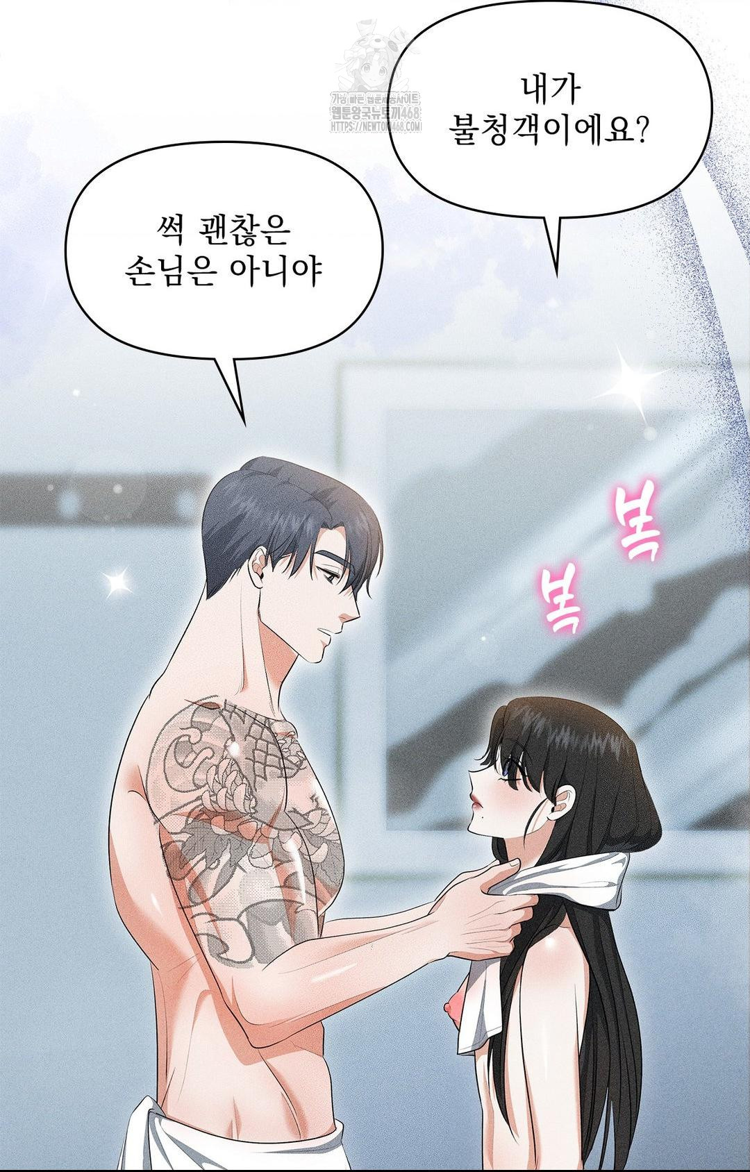 Please Help, Mister Raw - Chapter 5 - photo - 18