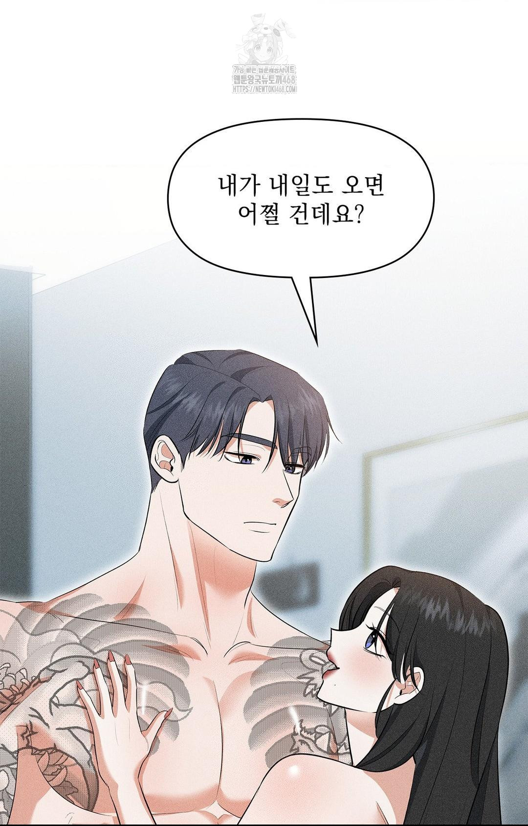 Please Help, Mister Raw - Chapter 5 - photo - 21