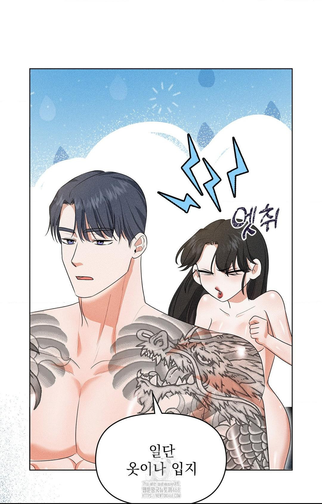 Please Help, Mister Raw - Chapter 5 - photo - 28