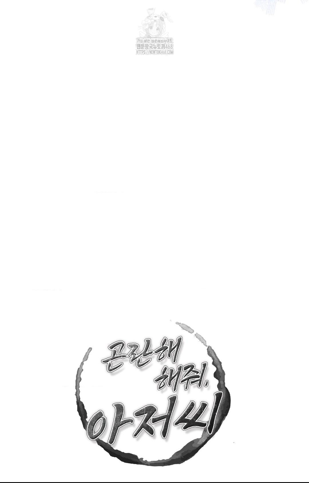 Please Help, Mister Raw - Chapter 5 - photo - 34