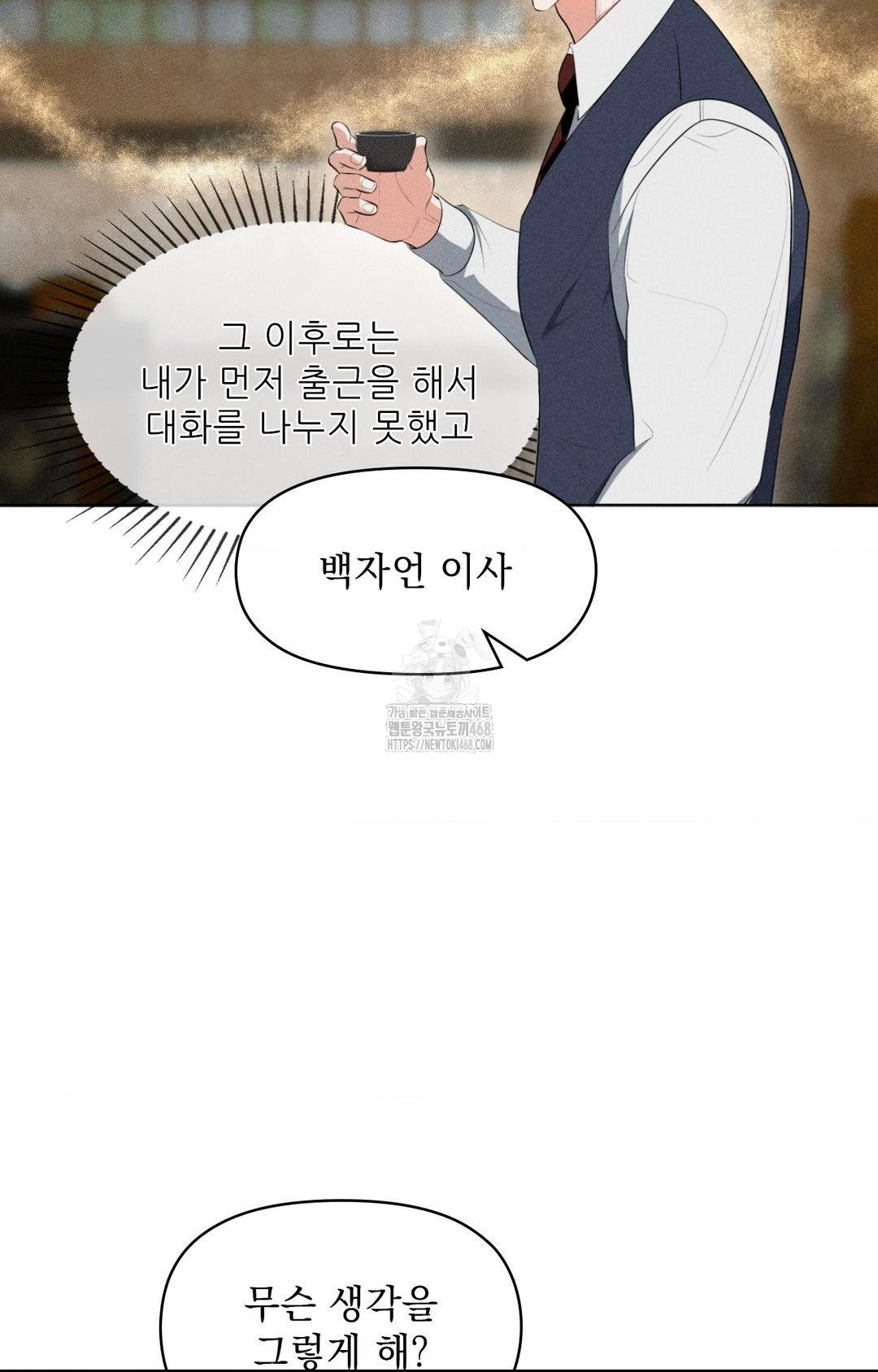 Please Help, Mister Raw - Chapter 5 - photo - 36