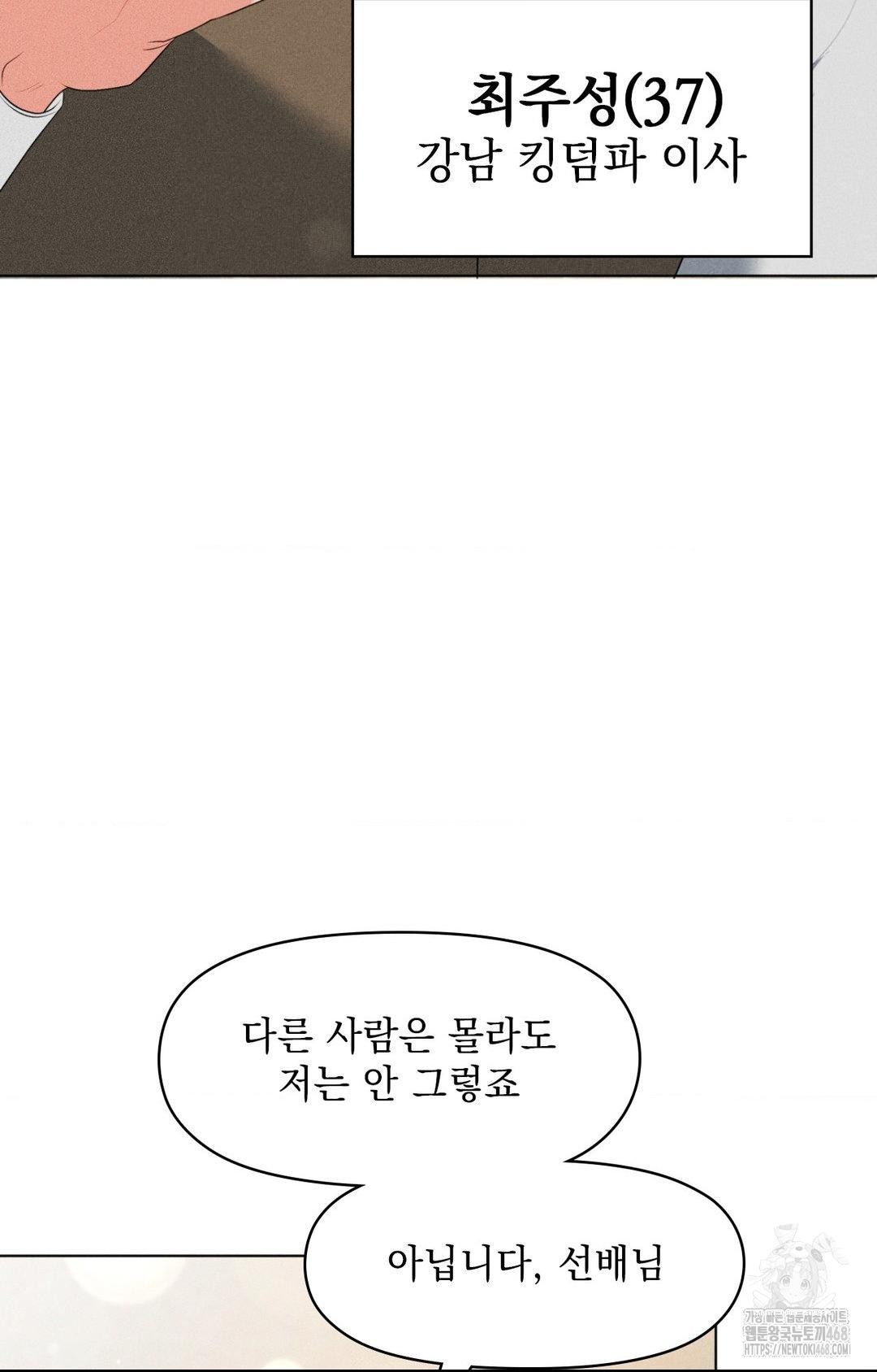 Please Help, Mister Raw - Chapter 5 - photo - 38
