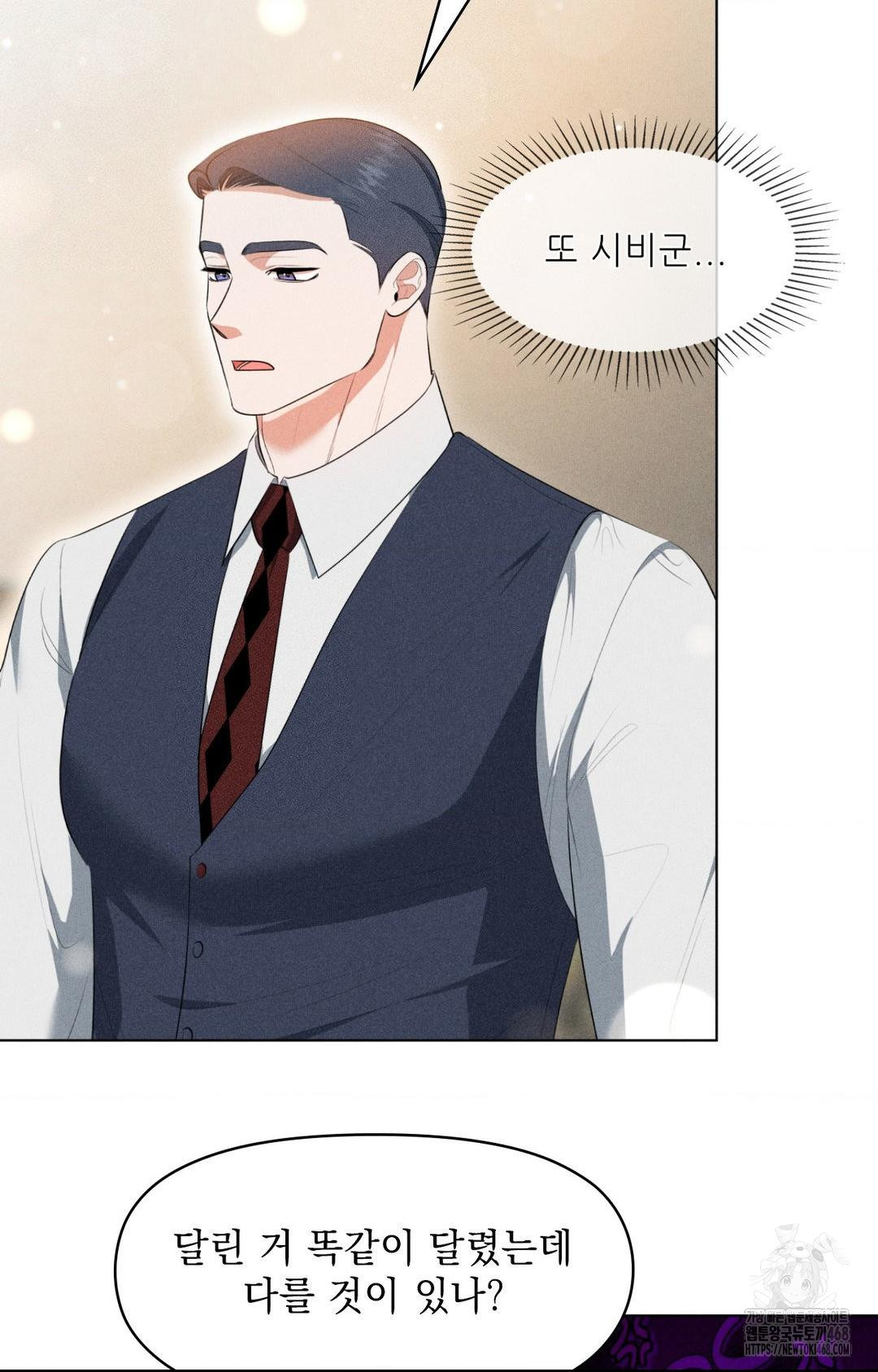 Please Help, Mister Raw - Chapter 5 - photo - 39