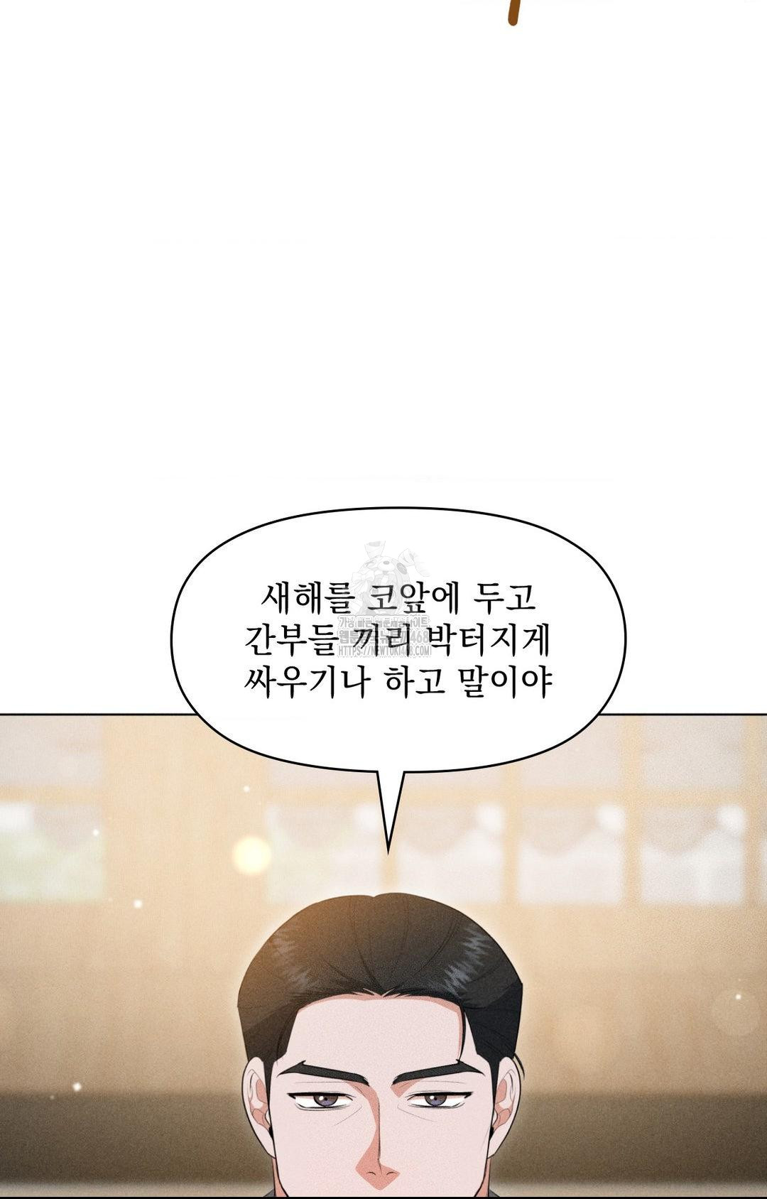 Please Help, Mister Raw - Chapter 5 - photo - 42