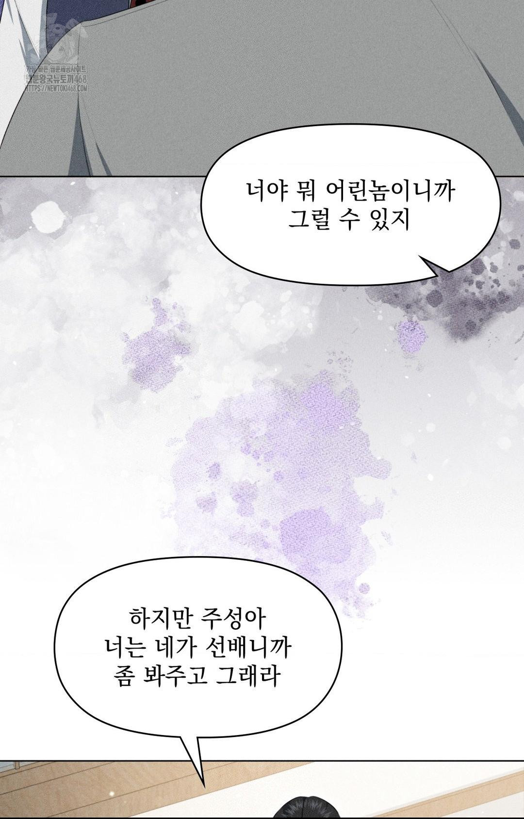 Please Help, Mister Raw - Chapter 5 - photo - 45