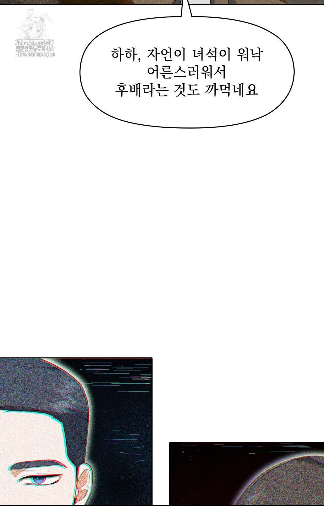 Please Help, Mister Raw - Chapter 5 - photo - 47