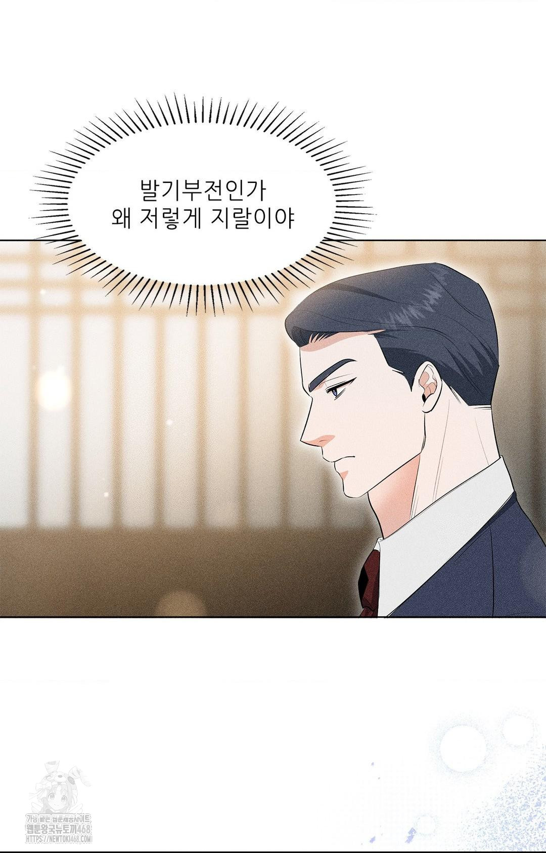 Please Help, Mister Raw - Chapter 5 - photo - 49