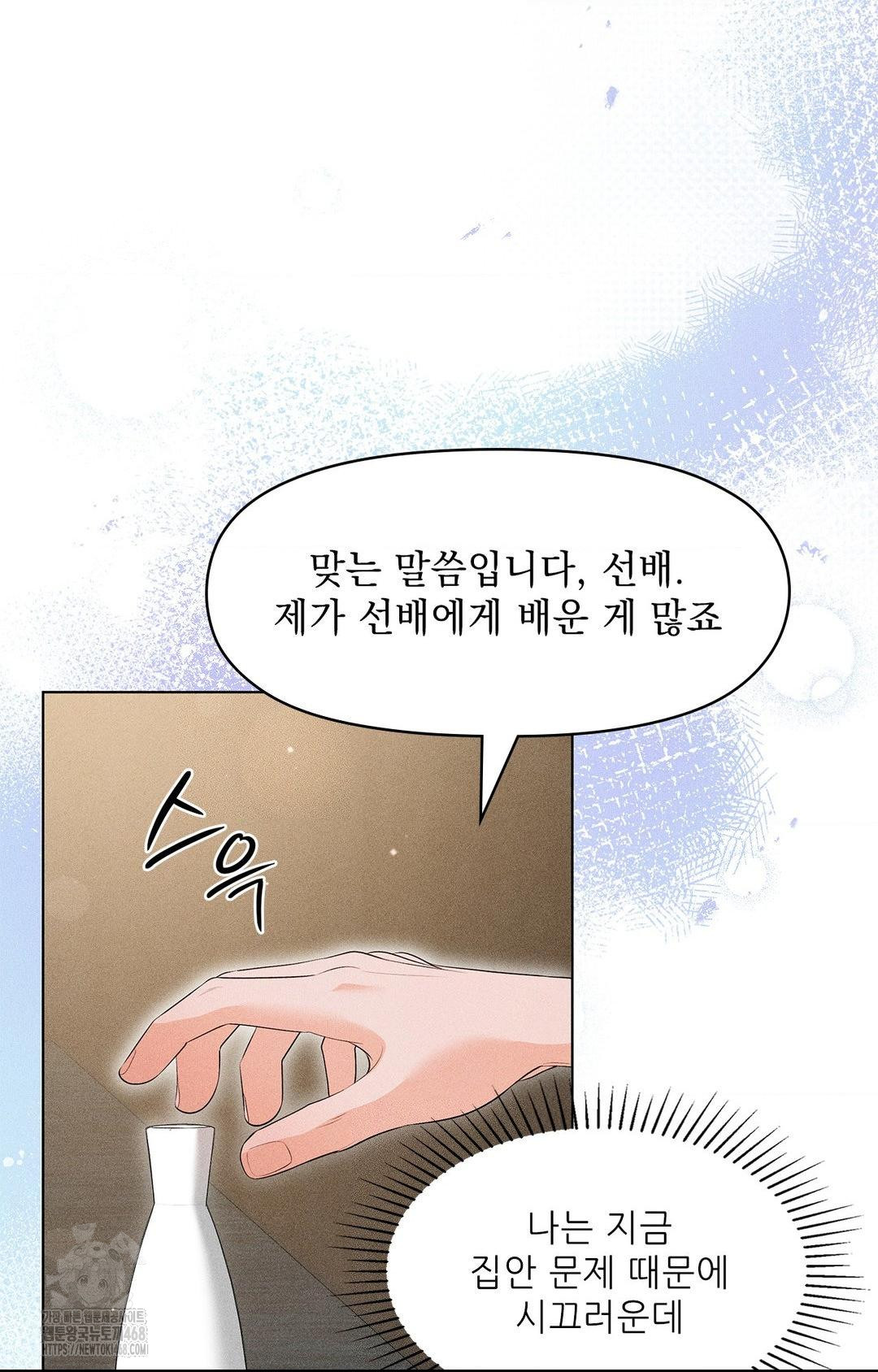 Please Help, Mister Raw - Chapter 5 - photo - 50