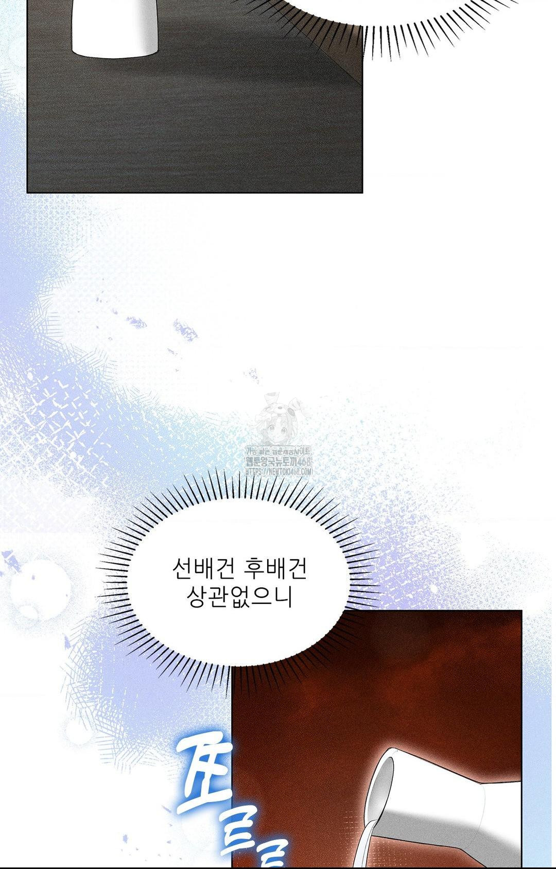 Please Help, Mister Raw - Chapter 5 - photo - 51