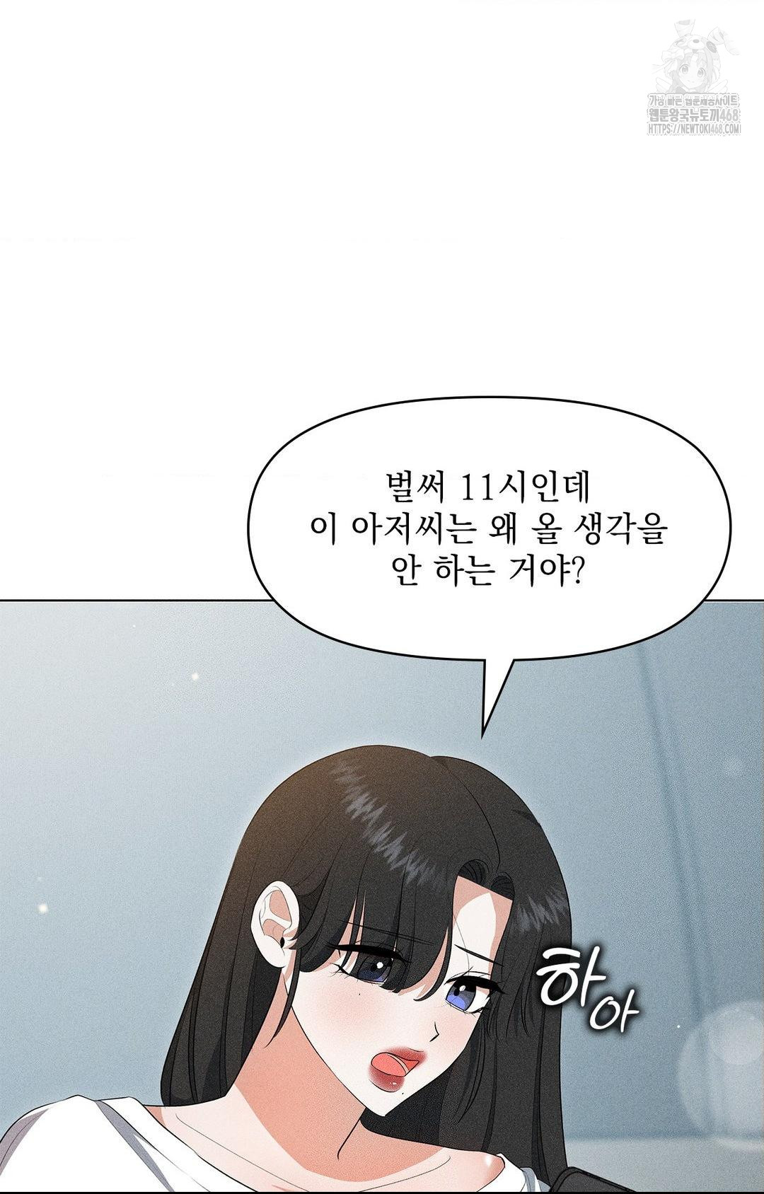 Please Help, Mister Raw - Chapter 5 - photo - 59