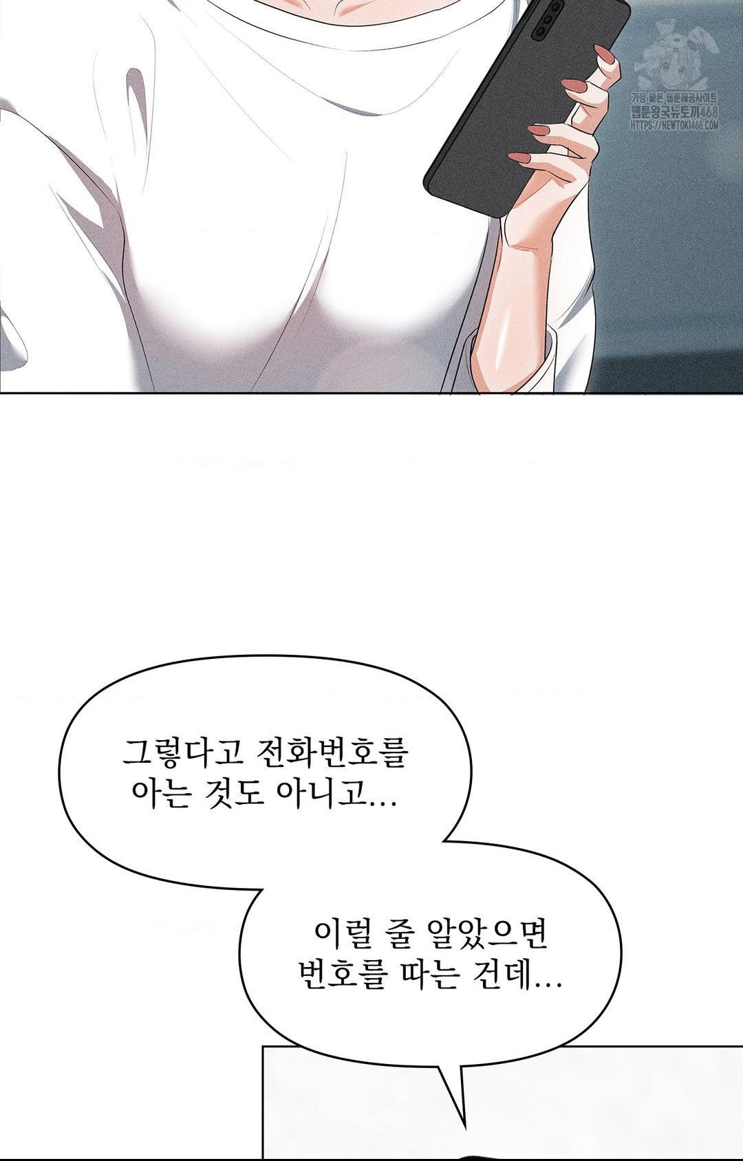 Please Help, Mister Raw - Chapter 5 - photo - 60