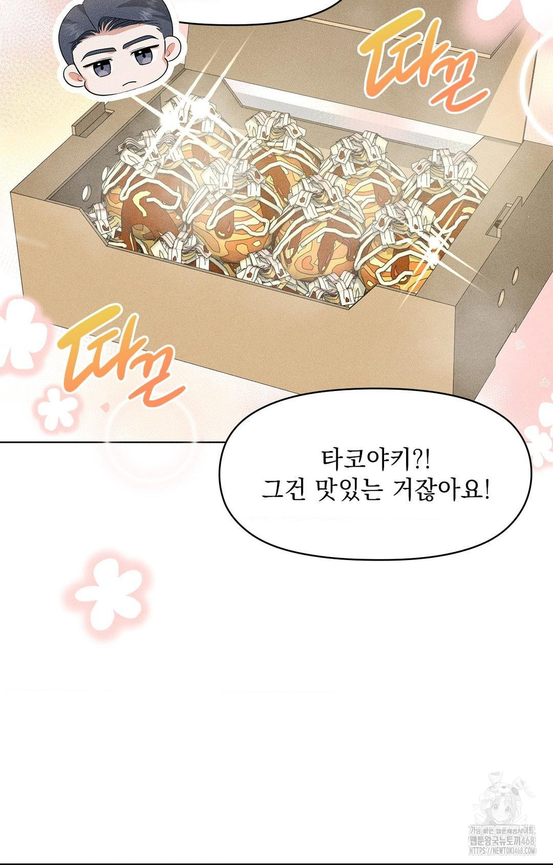 Please Help, Mister Raw - Chapter 5 - photo - 69