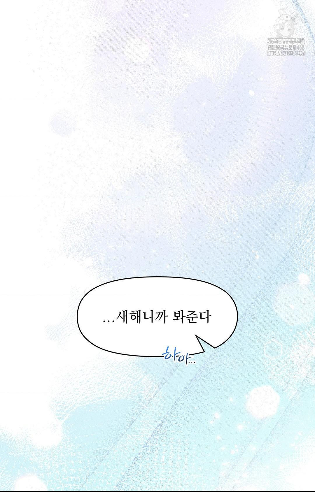 Please Help, Mister Raw - Chapter 5 - photo - 73