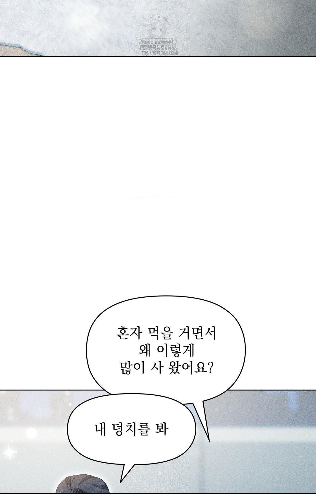 Please Help, Mister Raw - Chapter 5 - photo - 76