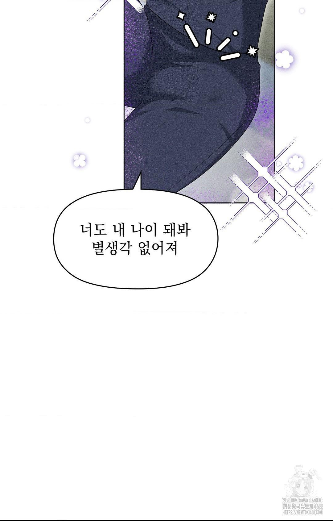 Please Help, Mister Raw - Chapter 5 - photo - 79